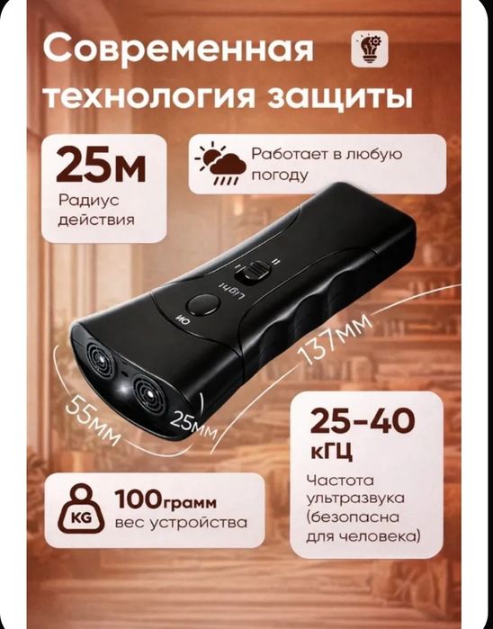 Ультразвуковой отпугиватель собак Ultrasonic Dog