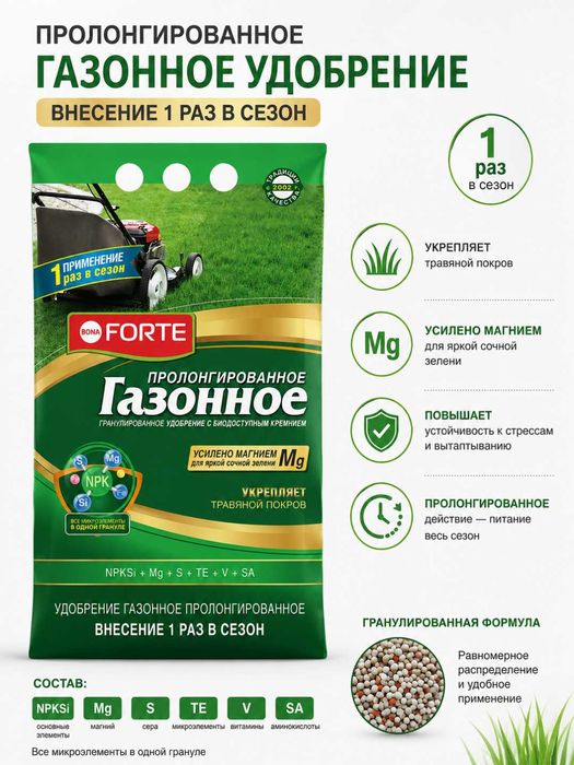 Удобрение для газона — профессиональные удобрения длительного действия