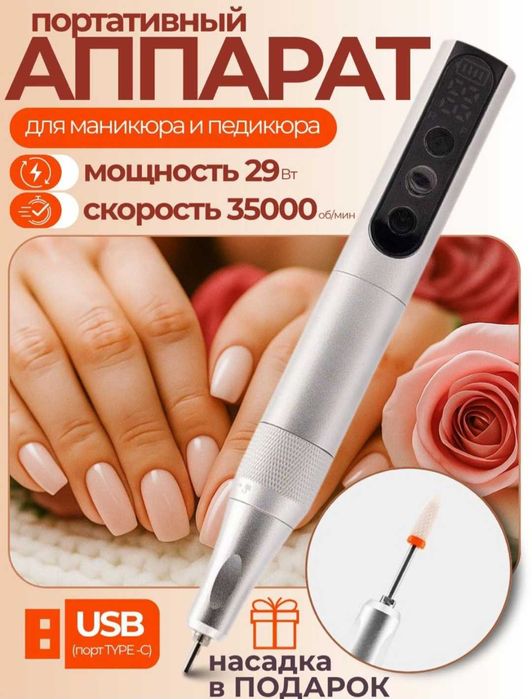 Аппарат для маникюра и педикюра