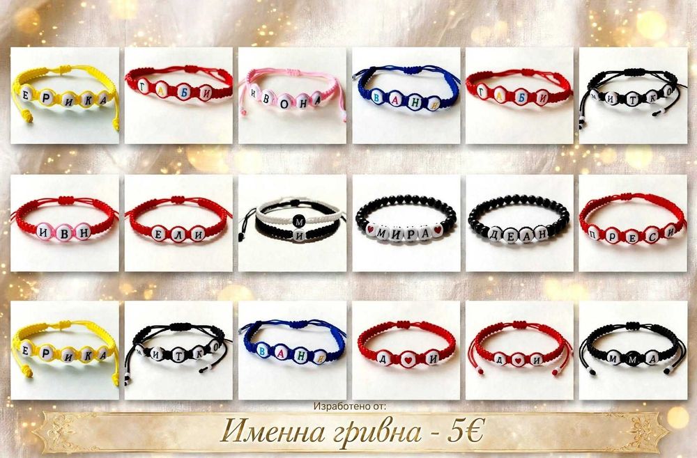 Гривна и ключодържател/висулка с име или буква по ваш избор!
