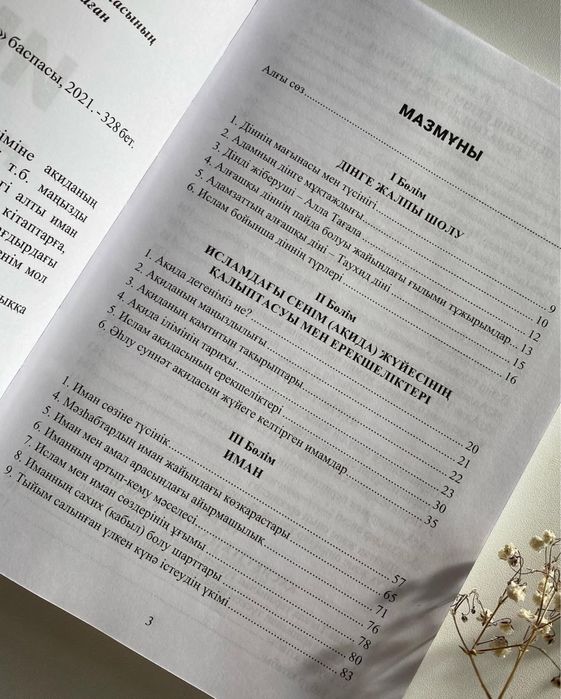 Иман негіздері