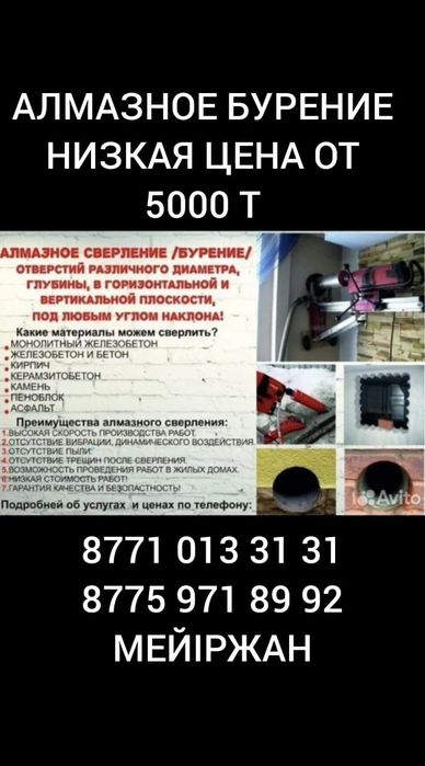 Алмазное сверление бурение