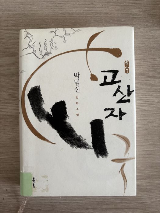 Корейский язык книга