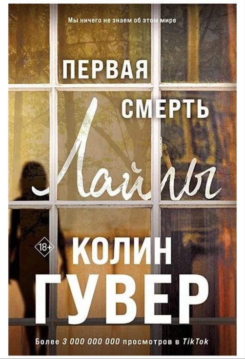 Книги Колина Гувера