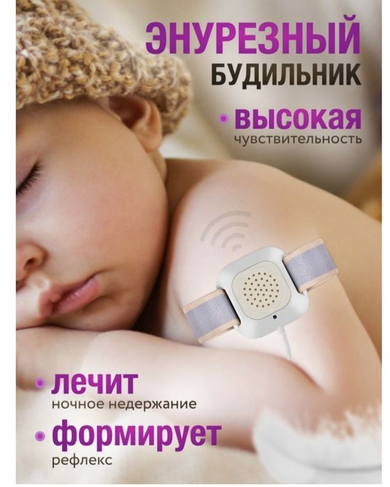 Мочевой         будильник