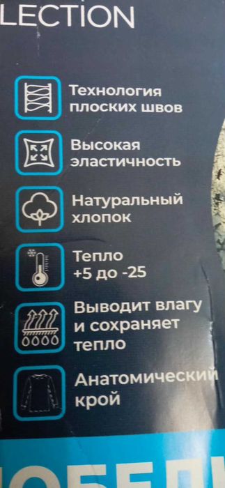 Термобелье детское для мальчиков