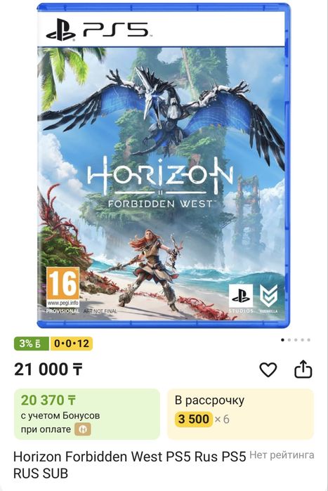 НОВЫЙ диск Horizon Forbidden West
