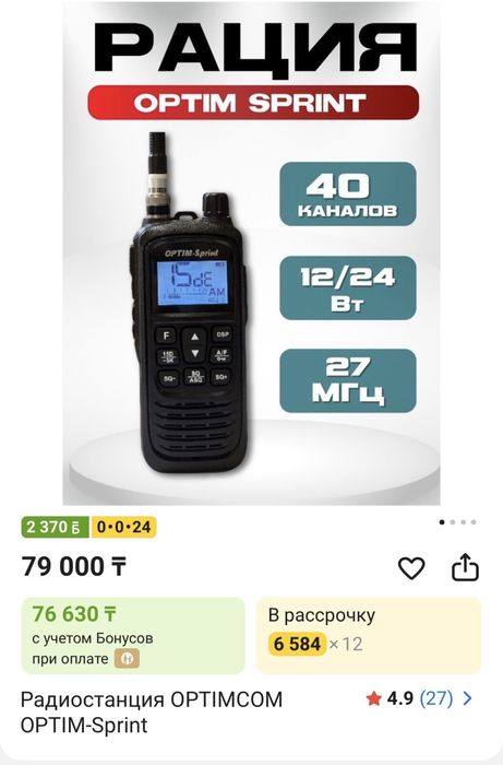 Продам рацию состояние нового