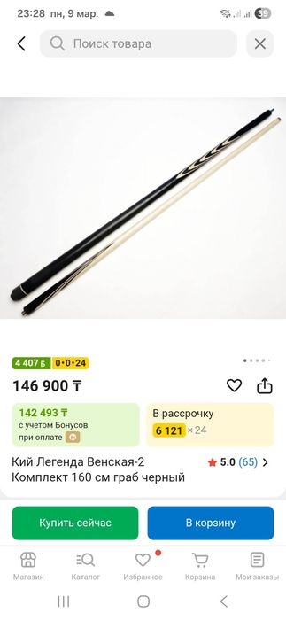 Продам бильярдный кий!