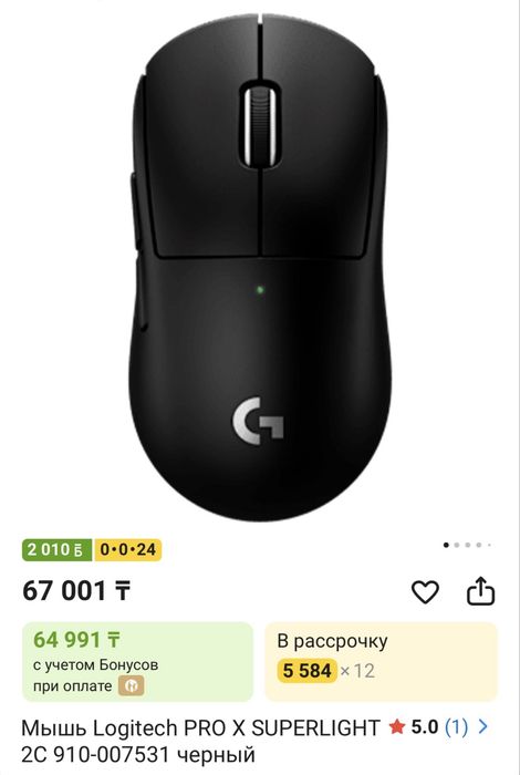 Мышь Logitech Pro Superlight 2C / Kaspi RED