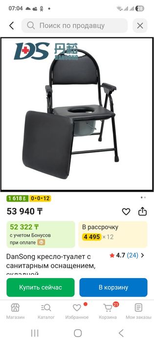 Продам стул-туалет ,новый