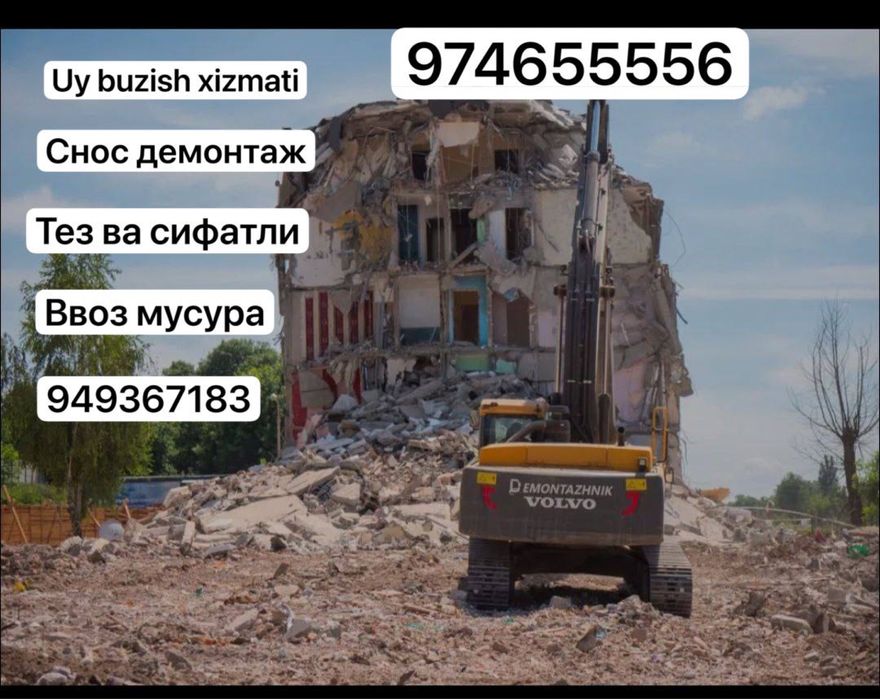 Снос демонтаж уй ва хархил бино зданя бузамиз сифатли ва тез