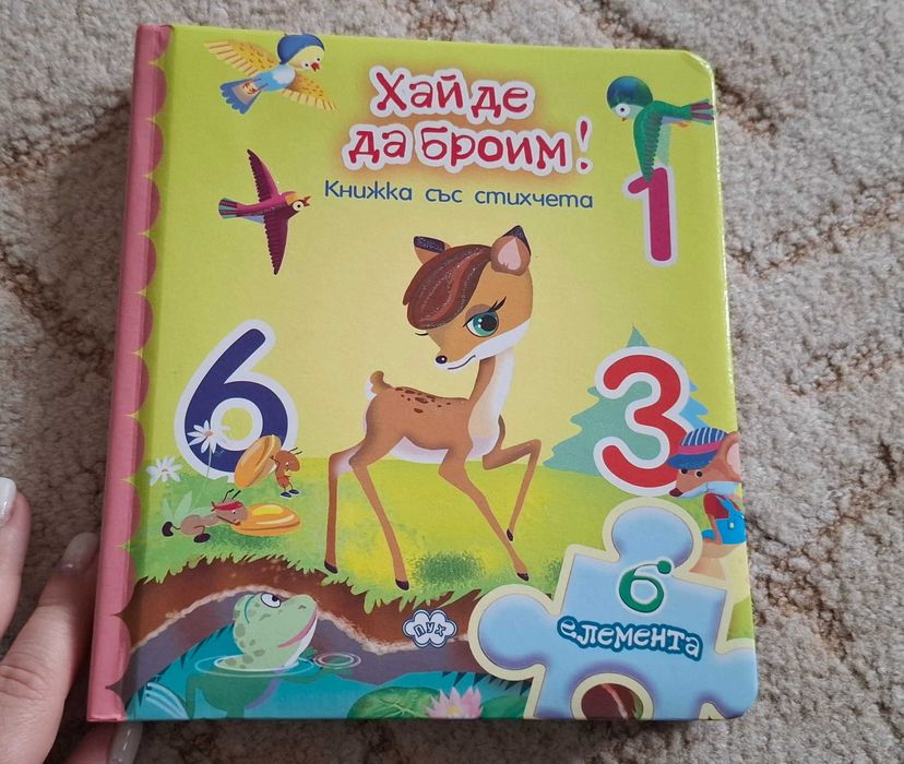 Пъзели и книжки-пъзели