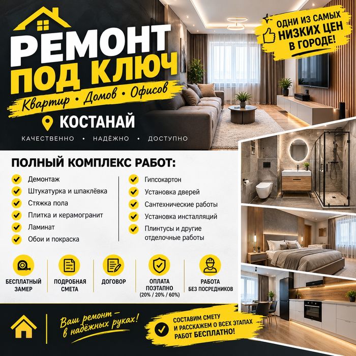 Ремонт под ключ от 45 000 ₸/м² | Костанай