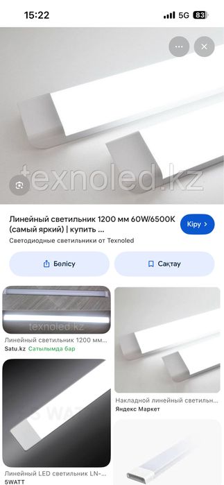 Свитильник 1.20 и 60*60свитильник