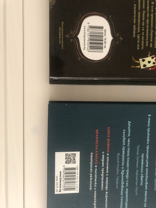 Книгомания, Загатки в Страната на чудесата