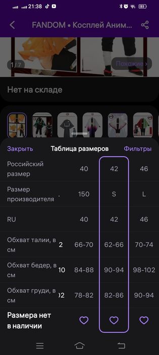 Косплей Истрибитель Демонов Зеницу