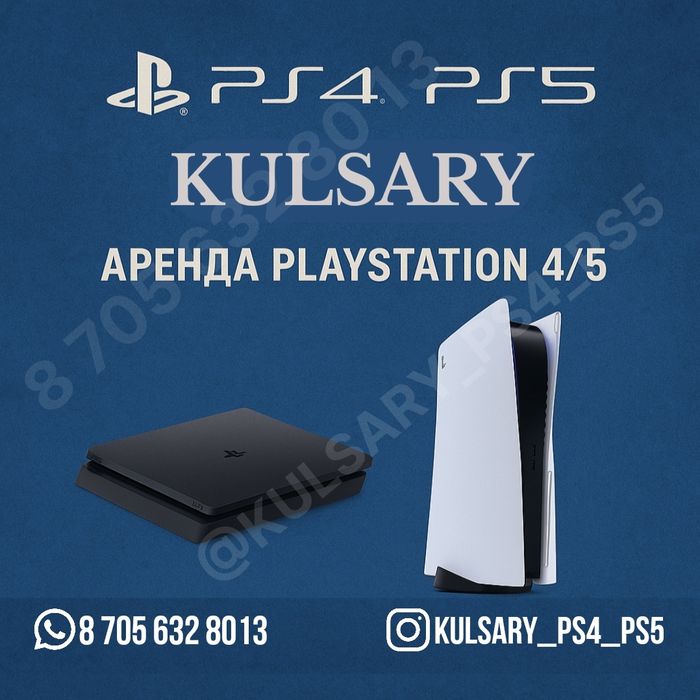 Аренда Прокат Ps Playstation Пс