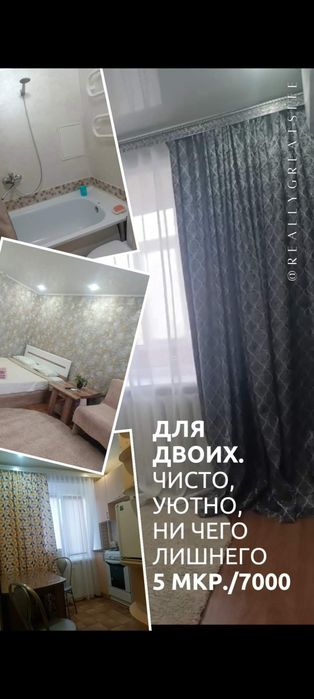 Квартиры посуточно 24/7 Лисаковск от 7000т.