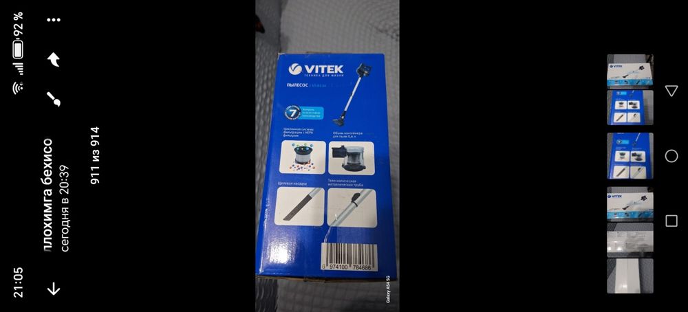 Пылесос Vitek 600 w
