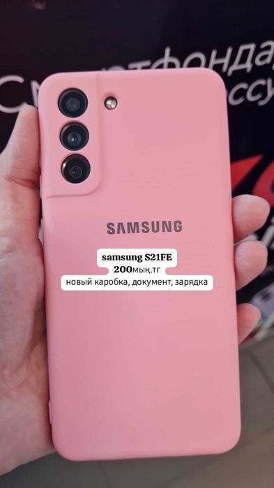 телефон самсунг S21 FE документы