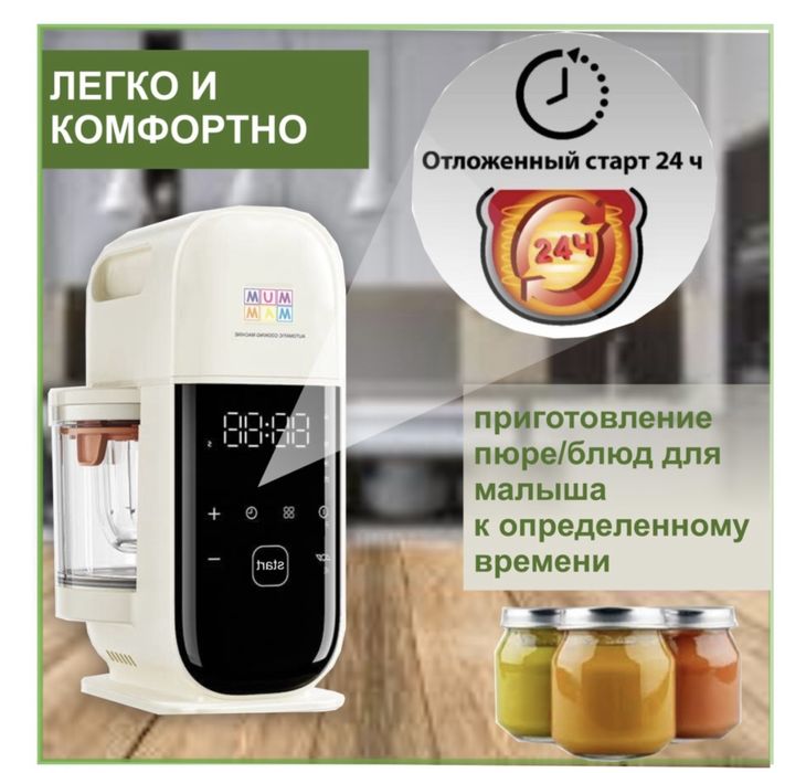 Блендер-пароварка Mummam