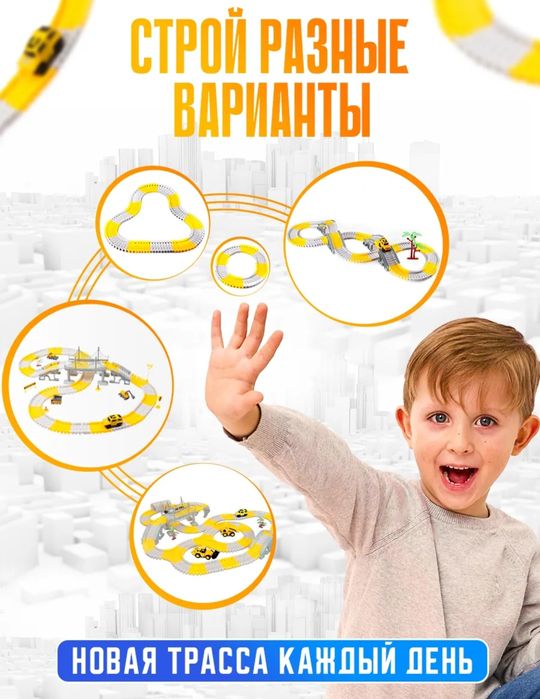 Авто трек с машинками.