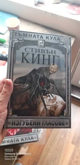 Продавам поредицата "Тъмната кула" -твърди корици