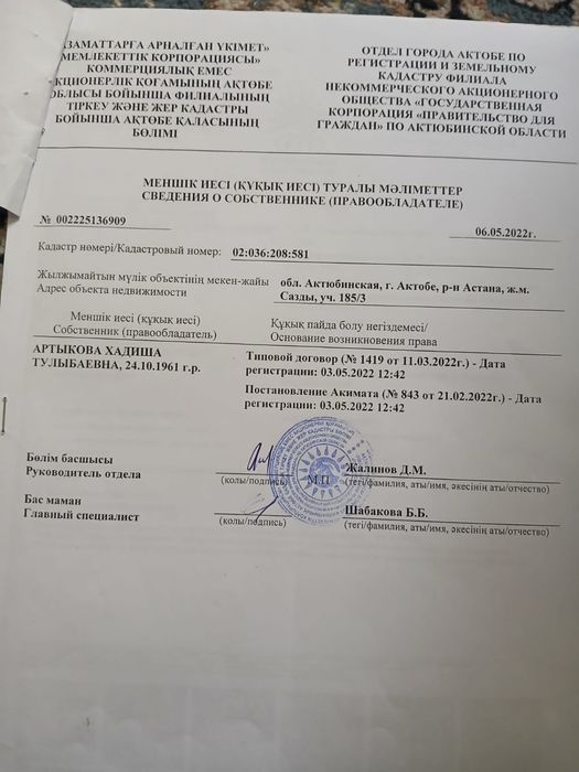 Продам земельный участок