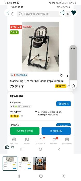 Детский для кормления