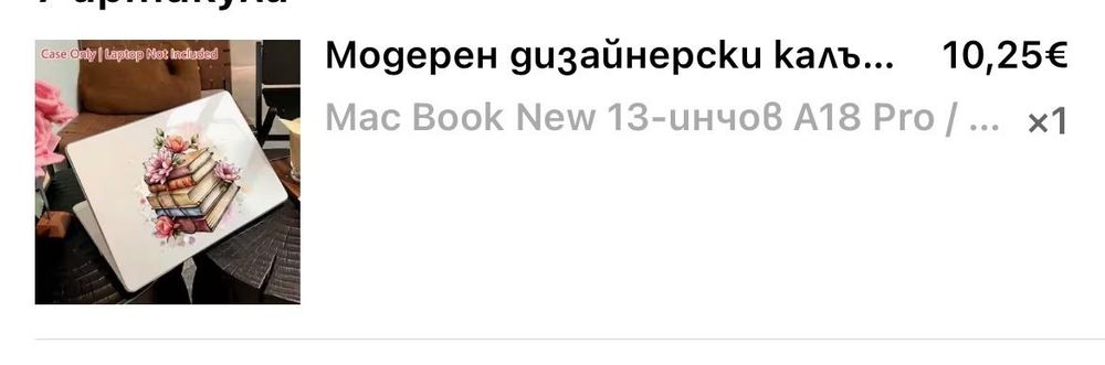 Кейс за Mac Book 13’