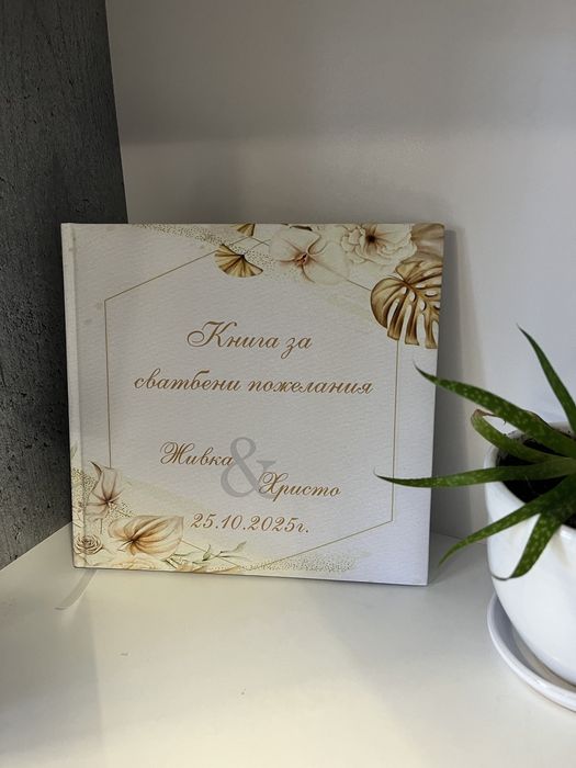 Книга за пожелания