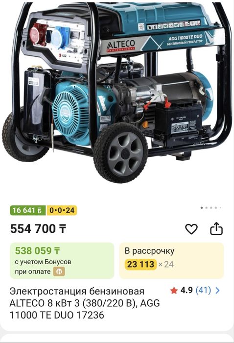 Электростанция бензиновая 11кв
