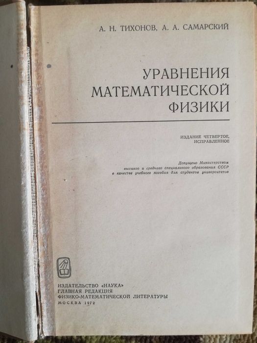 Стари, но запазени учебници по висша математика
