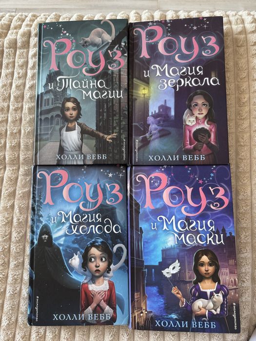 Книги коллекция Роуз 4 шт