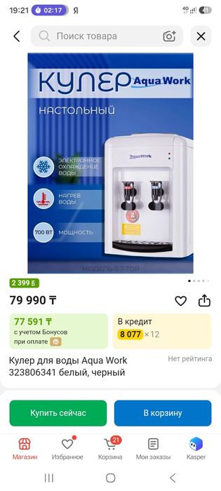 Продам Кулер для воды настольный