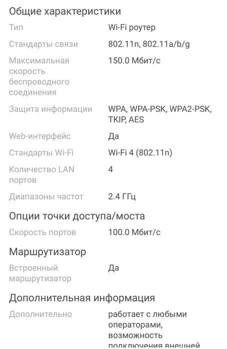 Wi-Fi роутер Huawei