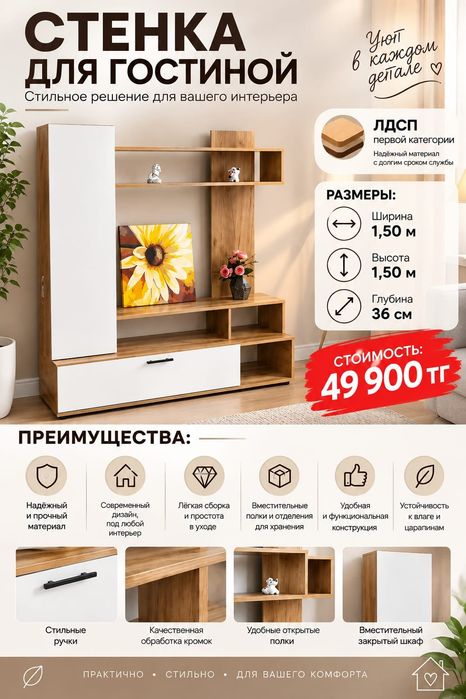 Стенка для гостиной
