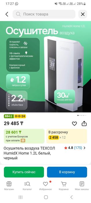 осушитель воздуха