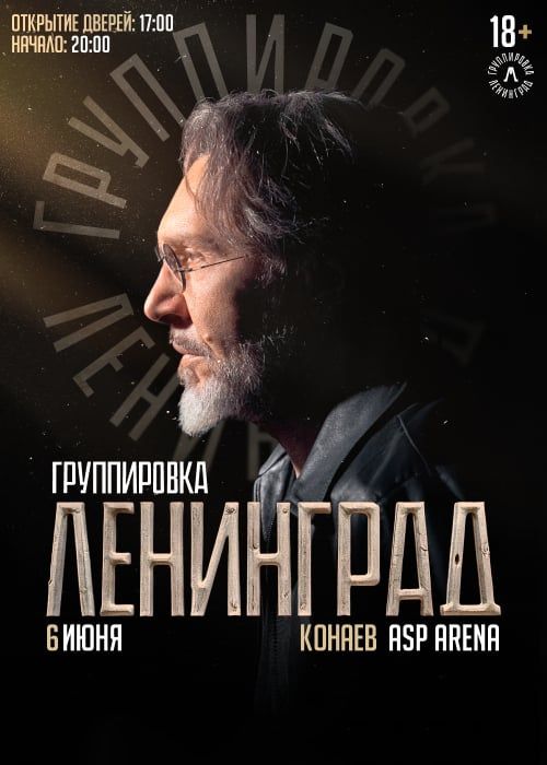 Ленинград в Алматы