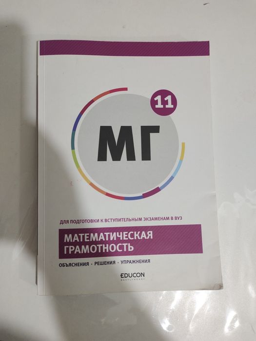 Сборник для подготовки к ЕНТ