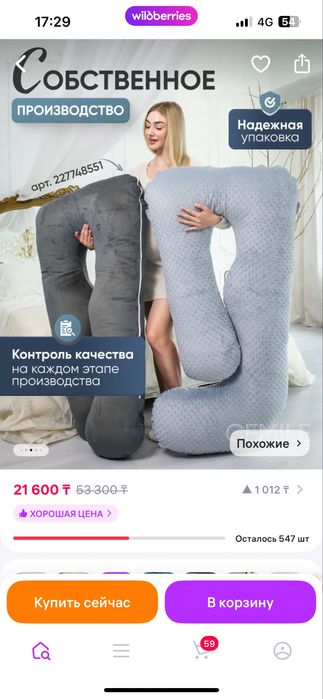 Подушка для беременных