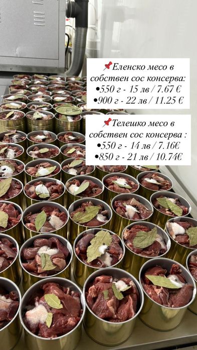 Еленско месо от благороден елен, суджук, пастърма, русенско варено