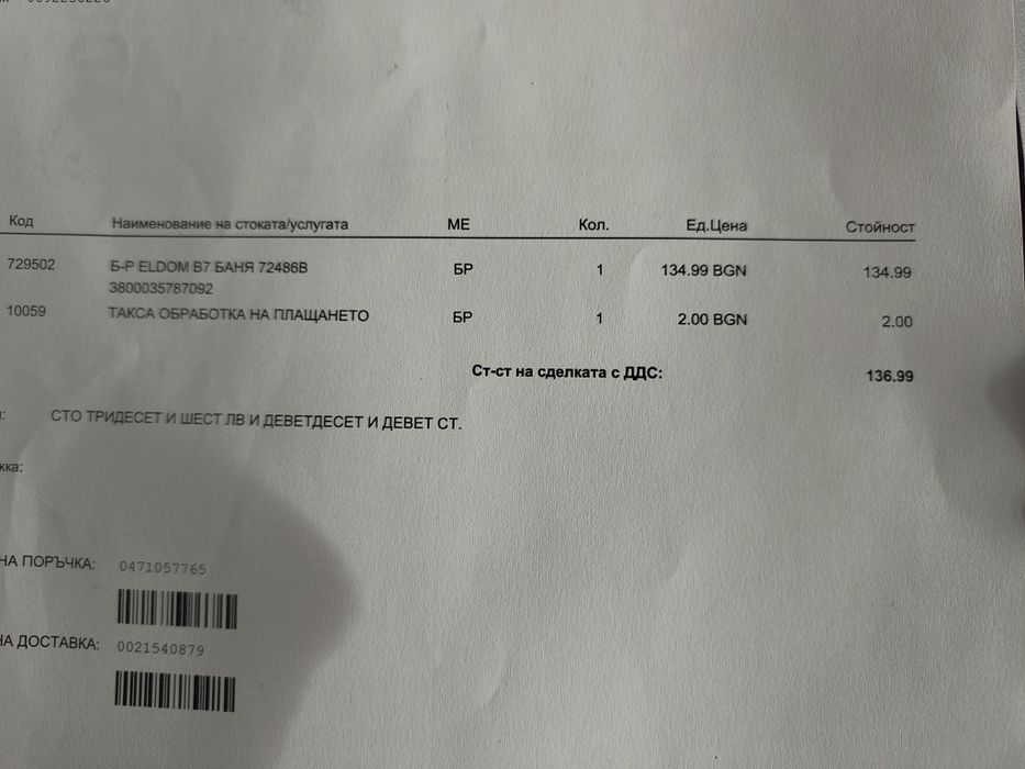 Проточен водонагревател (душ) ELDOM