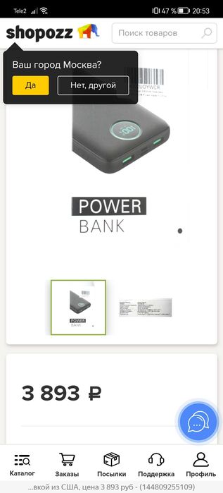 Зарядка power bank