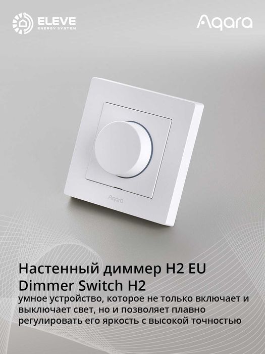 Умный диммер Aqara H2 | KD-R01D