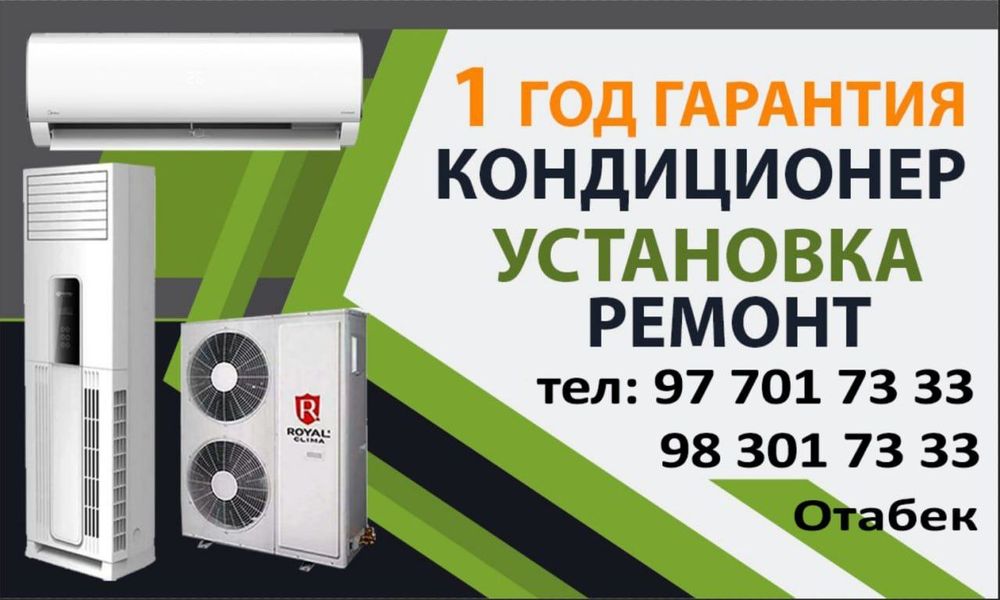 Кондиционер ремонт устанофка