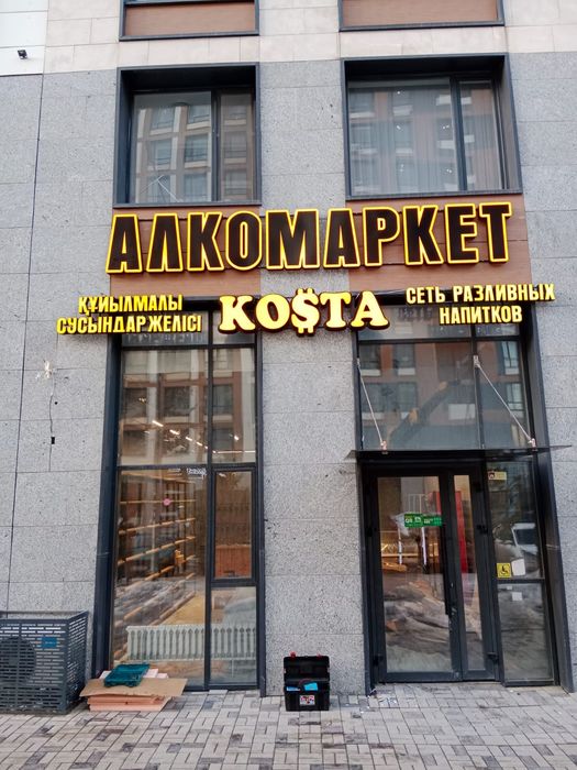 Наружная реклама, световые буквы, лайтбокс согласование Акимата ...