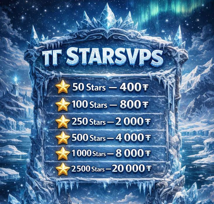 Звезды телеграм | telegram stars