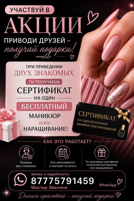 Маникюр Наращивание